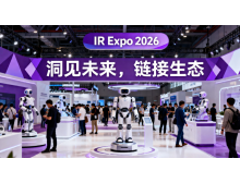 六盤水市2026大灣區智能機器人博覽會（IR Expo深圳）歡迎蒞臨
